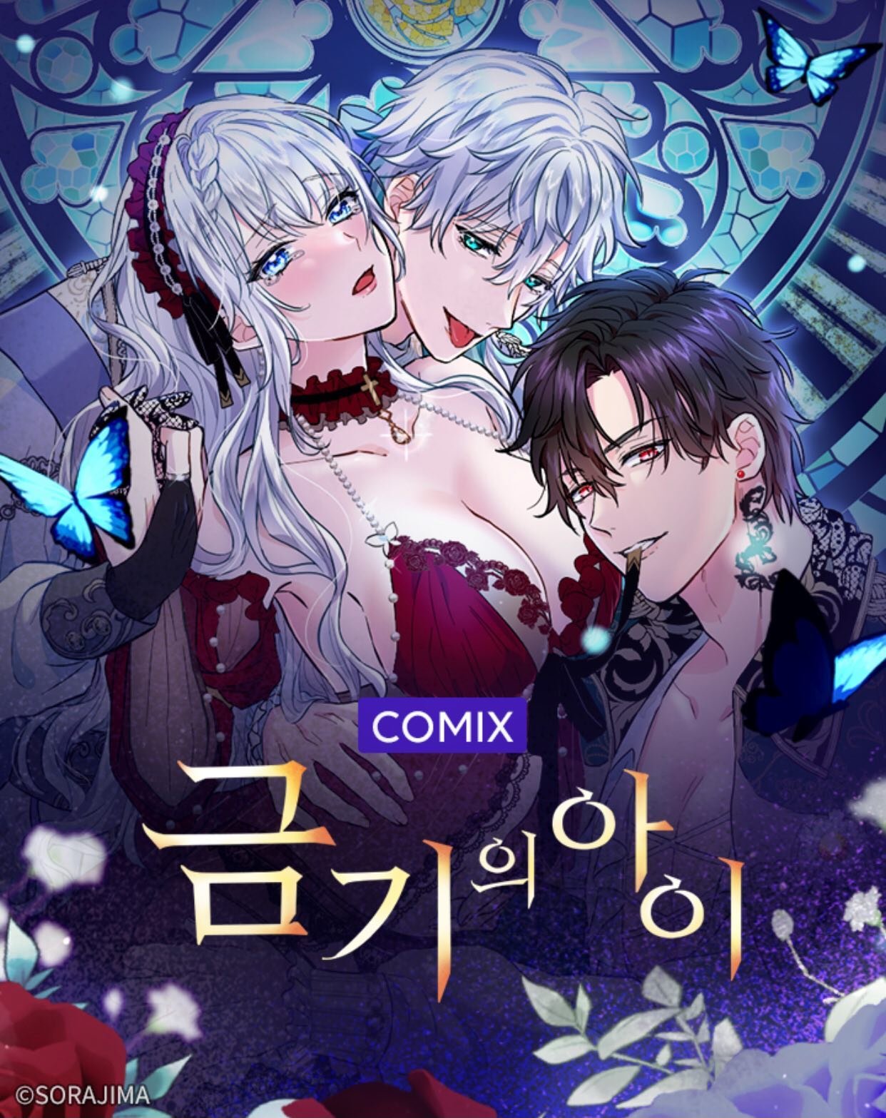금기의 아이